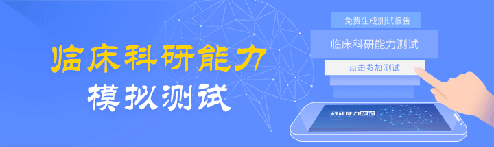 科研能力测试