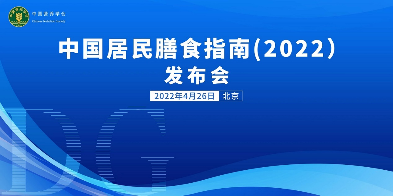 2022年新版《中国居民膳食指南》发布：盐削了补钙方面增强了