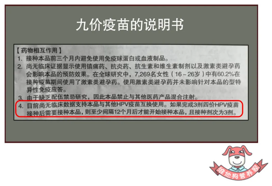九阶疫苗说明书