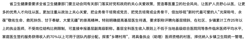 执业25年可直接晋升副高！基层医生的好政策又来啦