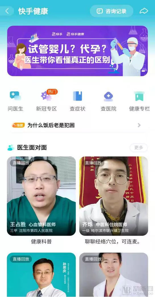 快手健康版块