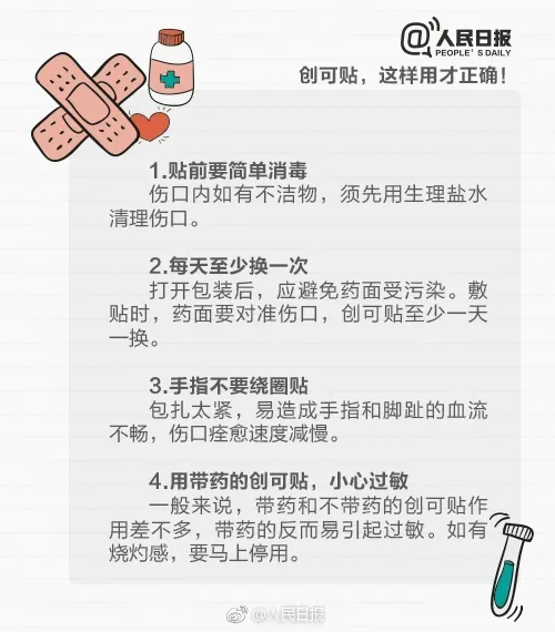 创可贴