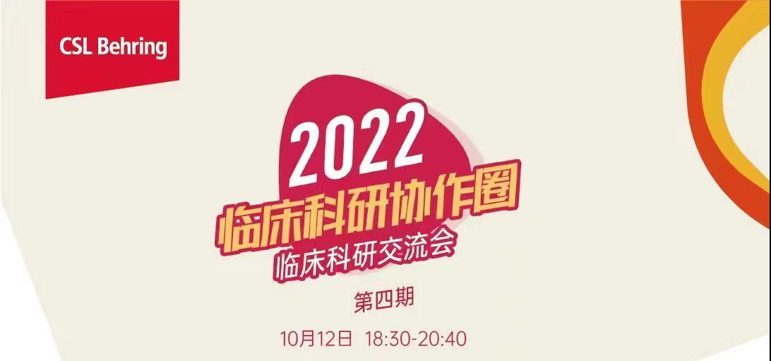 2022临床科研协作圈第四期：系统综述与Meta分析