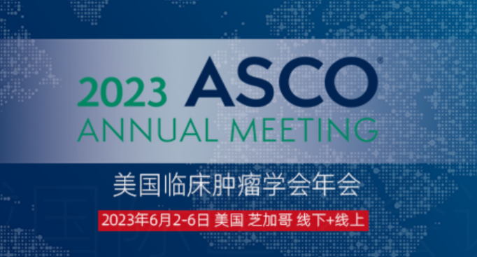 2023ASCO会议幻灯发布！(附下载)