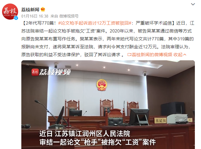 2年代写770篇论文！枪手起诉讨薪12万被驳回