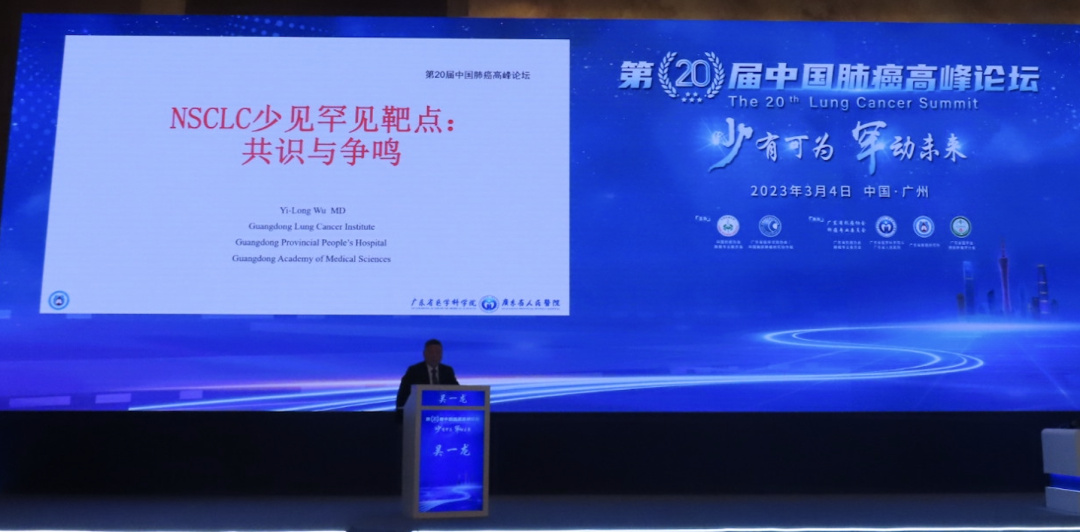 第20届中国肺癌高峰论坛专家共识重磅公布（文内下载）