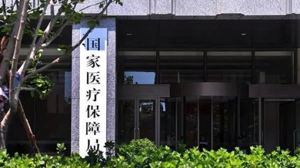 国家医保局又有新动作：打造医保基金智慧监管体系