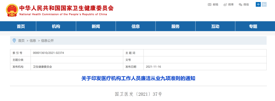 “九不准”升级！国家卫健委发文，严禁医务人员9种行为