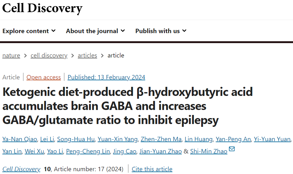 Cell Discov | 再添好处！复旦大学赵世民团队发现生酮饮食可以减轻/减少癫痫发作