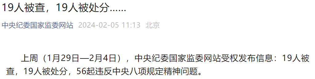 6位“一把手”落马！中纪委发反腐周报、最高检发布反腐年报：医疗领域为重灾区