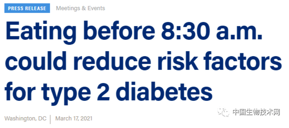 研究发现：早上8点半以前吃早餐，可以降低2型糖尿病风险