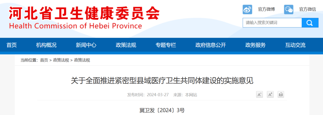 医护收入或有大调整！薪酬、编制分配，考核结果与公卫补助挂钩…18项重要举措出台